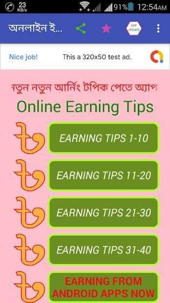 অনলাইন ইনকাম Online Earning Tips screenshot 8