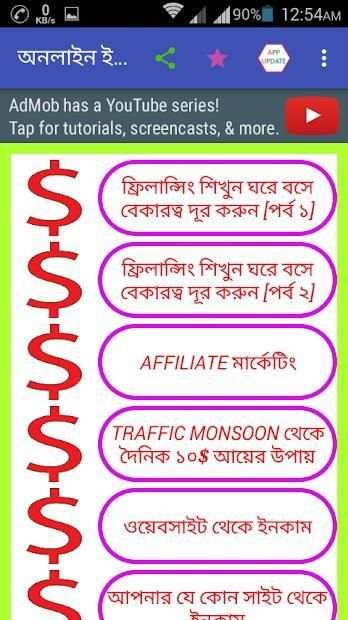 অনলাইন ইনকাম Online Earning Tips screenshot 7