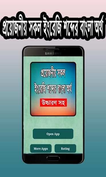 প্রয়োজনীয় সকল ইংরেজি শব্দের বাংলা অর্থ screenshot 8