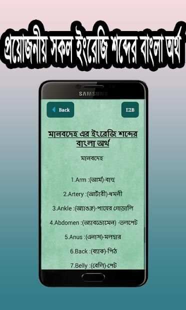 প্রয়োজনীয় সকল ইংরেজি শব্দের বাংলা অর্থ screenshot 1