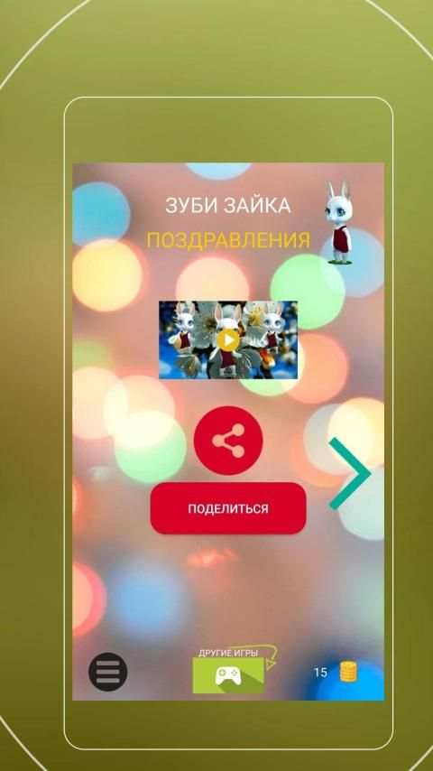 Зайка Zoobe screenshot 1