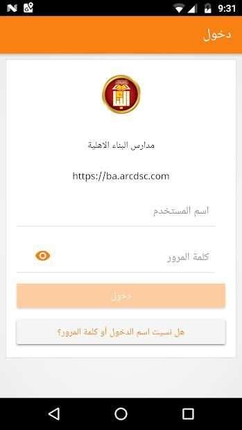 مدارس البناء الاهلية
‎ screenshot 2