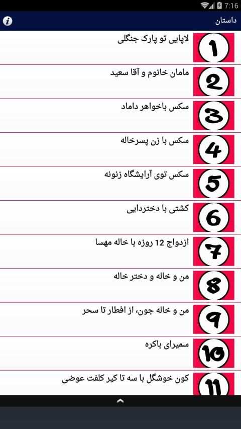 داستانهای سکسی
‎ screenshot 6
