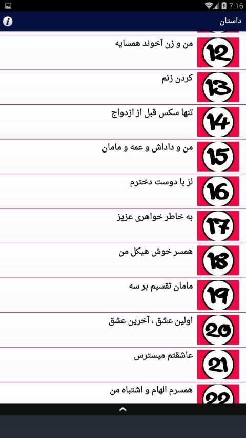 داستانهای سکسی
‎ screenshot 3