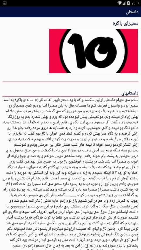 داستانهای سکسی
‎ screenshot 2