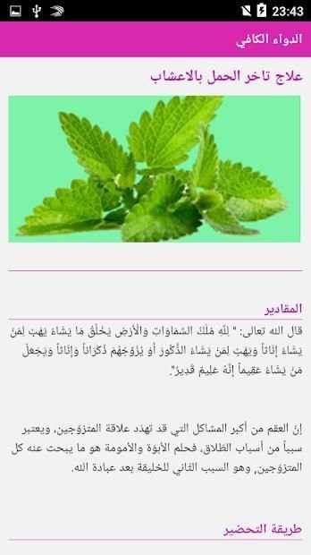 الطب البديل بدون انترنت‎
‎ screenshot 4