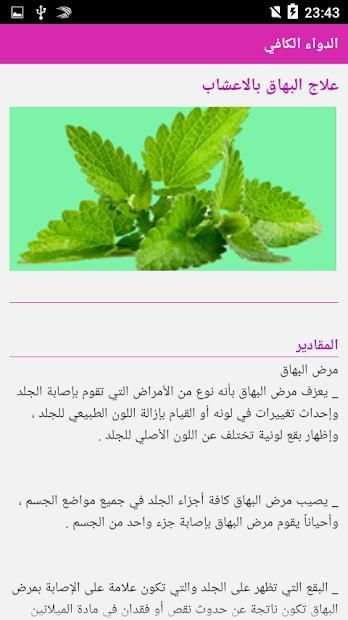 الطب البديل بدون انترنت‎
‎ screenshot 1