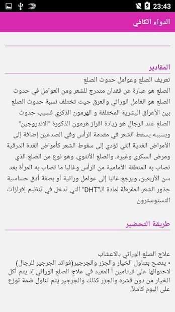 الطب البديل بدون انترنت‎
‎ screenshot 2