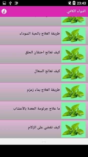 الطب البديل بدون انترنت‎
‎ screenshot 3
