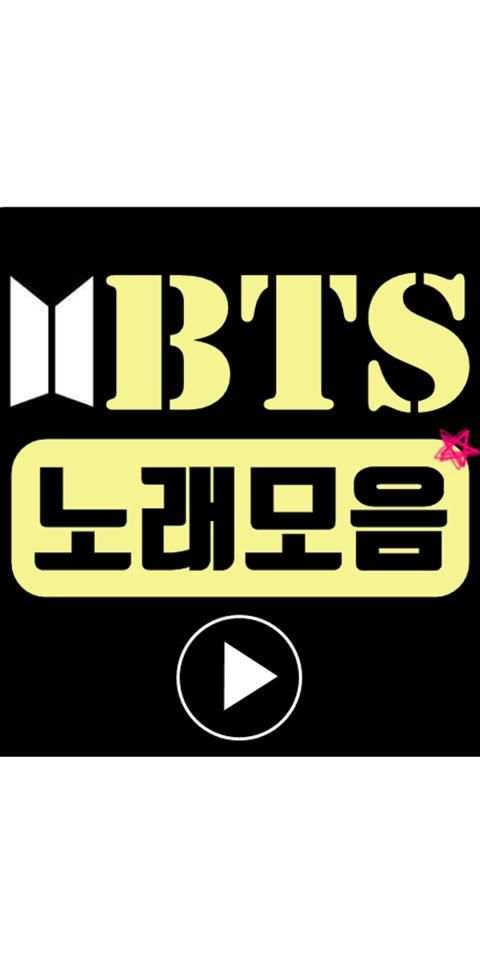 방탄소년단(BTS) 노래모음(Best of Songs) MV(뮤비, 뮤직비디오) screenshot 5