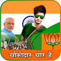 Chaukidar Chor Hai / चौकीदार चोर है। on 9Apps