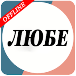 ЛЮБЭ icon