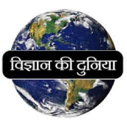 General Science in Hindi
