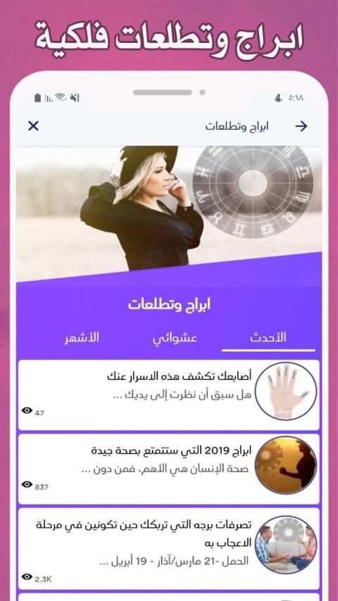ابراج نت - حظك اليومي 2019
‎ screenshot 4