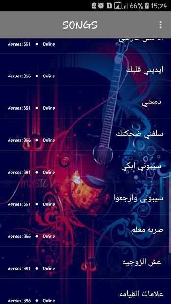 اغاني عبد الباسط حمودة 2019 بدون نت
‎ screenshot 3