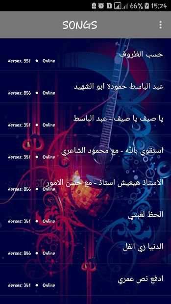 اغاني عبد الباسط حمودة 2019 بدون نت
‎ screenshot 4