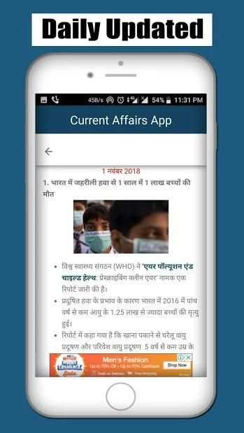 *Current Affair & Event screenshot 6