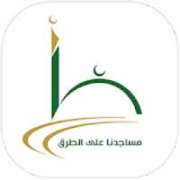 مساجدنا على الطرق
‎