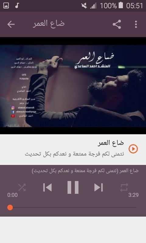 أغاني احمد الساعدي بدون نت 2019 Ahmad Alsade
‎ screenshot 6