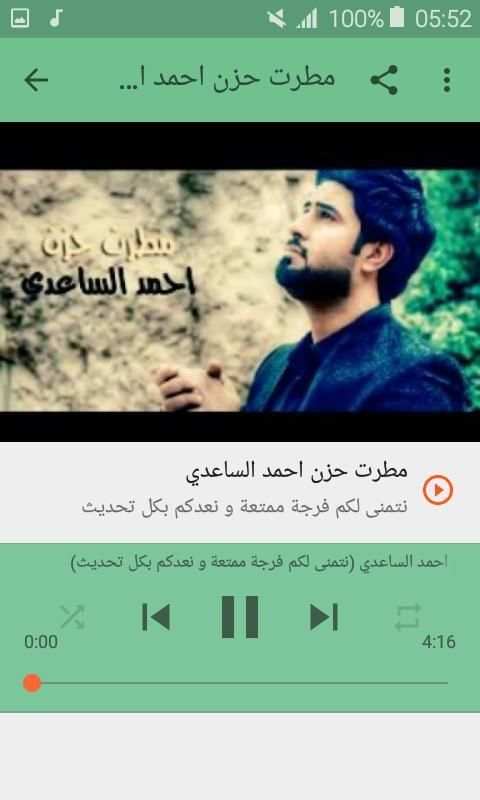 أغاني احمد الساعدي بدون نت 2019 Ahmad Alsade
‎ screenshot 1