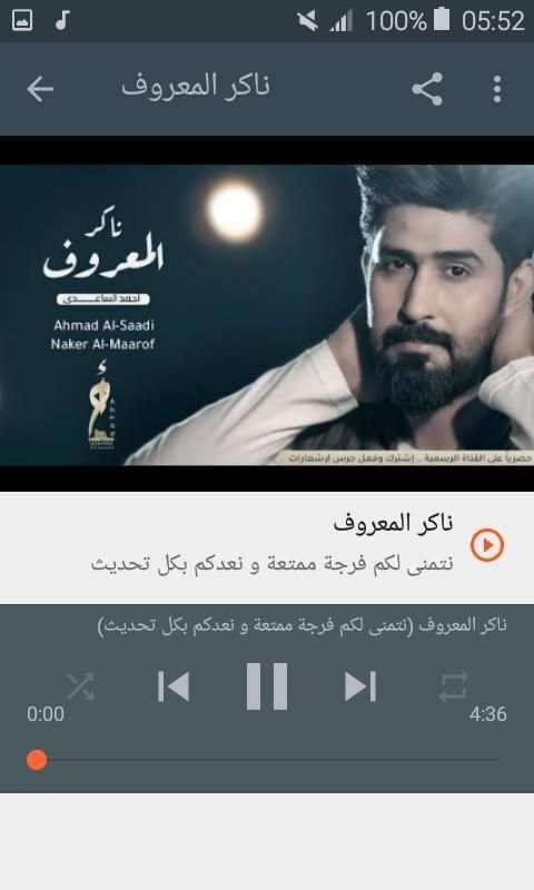 أغاني احمد الساعدي بدون نت 2019 Ahmad Alsade
‎ screenshot 5