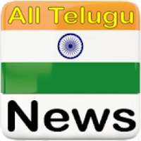 All Telugu Newspaper | తెలుగు న్యూస్, Sakshi News icon