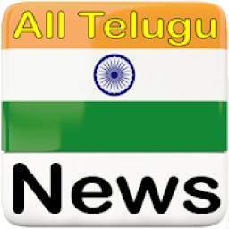 All Telugu Newspaper 1.0