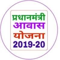 PM Awaas 2019 - प्रधानमंत्री आवास योजना लिस्ट on 9Apps