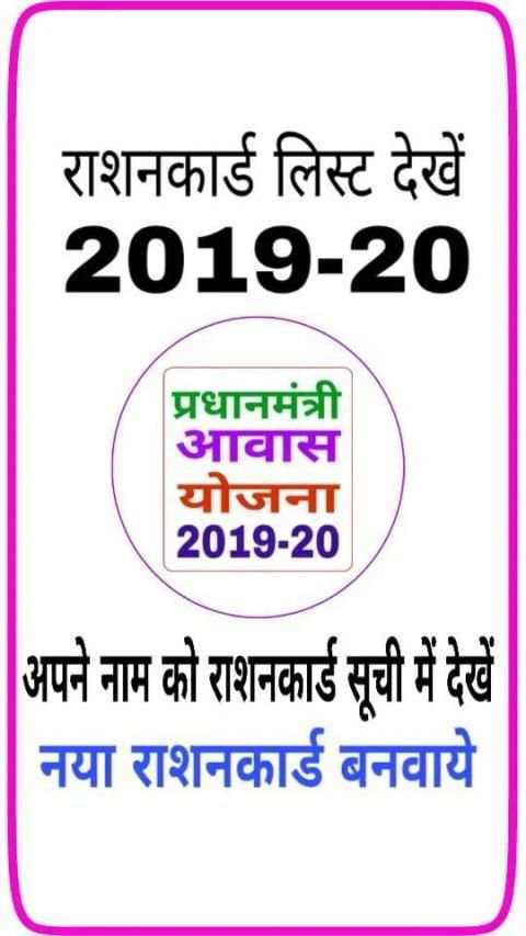 PM Awaas 2019 - प्रधानमंत्री आवास योजना लिस्ट screenshot 2