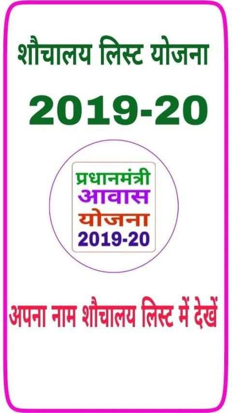 PM Awaas 2019 - प्रधानमंत्री आवास योजना लिस्ट screenshot 1