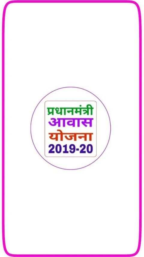 PM Awaas 2019 - प्रधानमंत्री आवास योजना लिस्ट screenshot 4