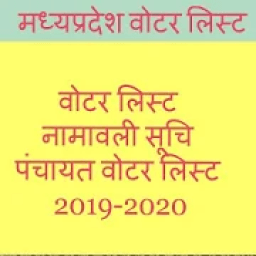 MP New Voter List 2019 आइकन