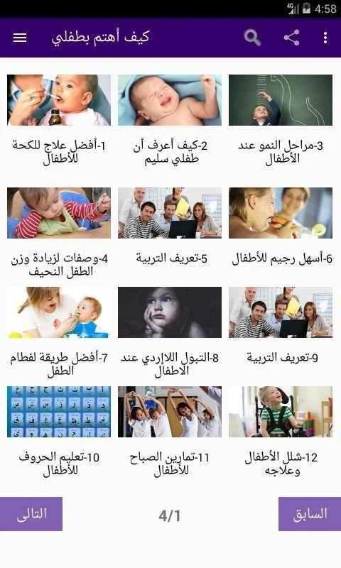 كيف أهتم بطفلي
‎ screenshot 9