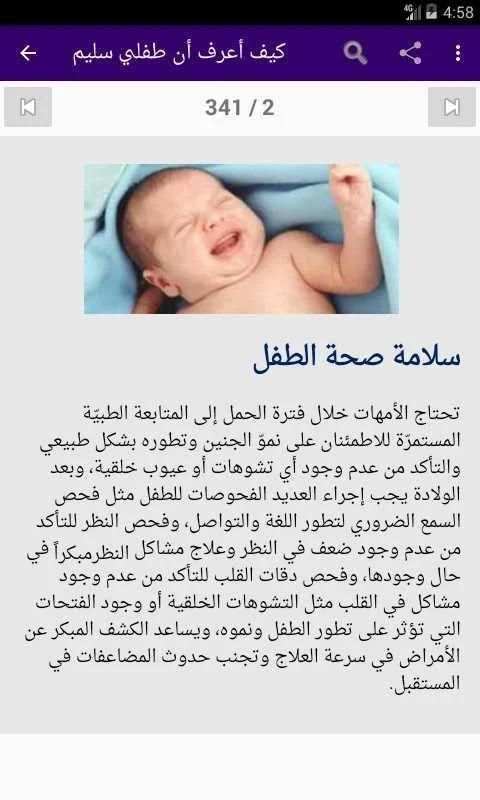 كيف أهتم بطفلي
‎ screenshot 7