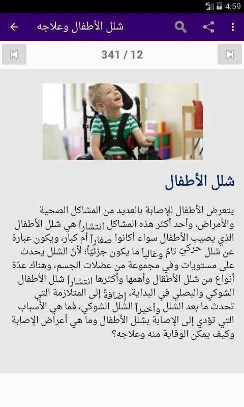 كيف أهتم بطفلي
‎ screenshot 1