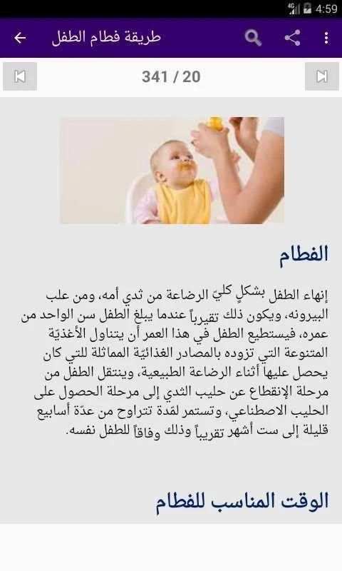 كيف أهتم بطفلي
‎ screenshot 3