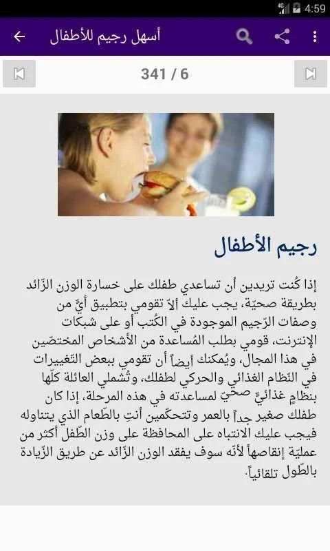 كيف أهتم بطفلي
‎ screenshot 5