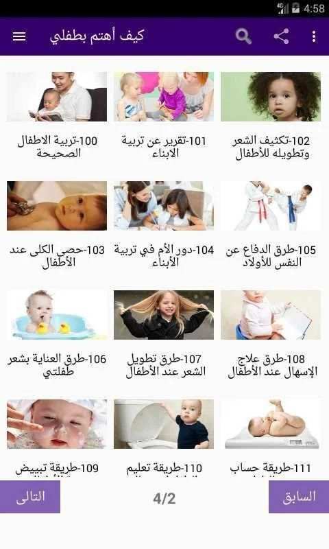 كيف أهتم بطفلي
‎ screenshot 8
