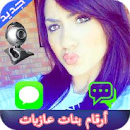 أرقام بنات عازبات 2019 1.0