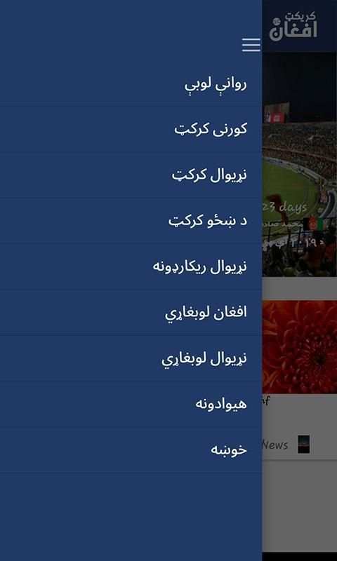 Afghan Cricket screenshot 4