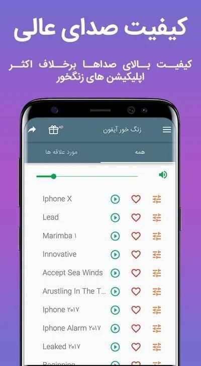 زنگخورهای آیفون 2019
‎ screenshot 2