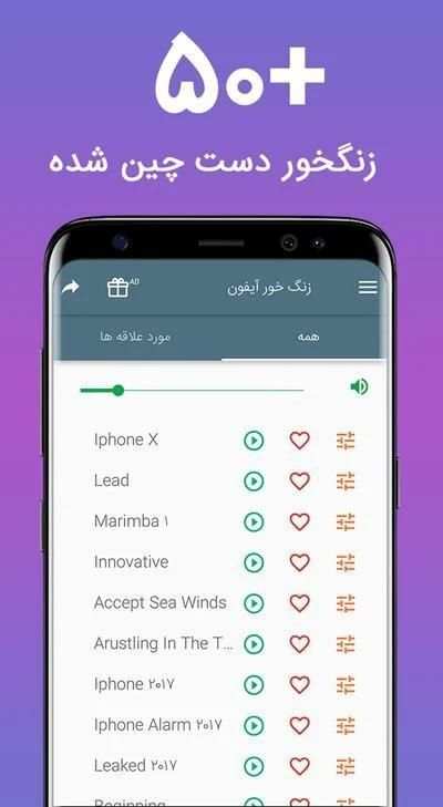 زنگخورهای آیفون 2019
‎ screenshot 4