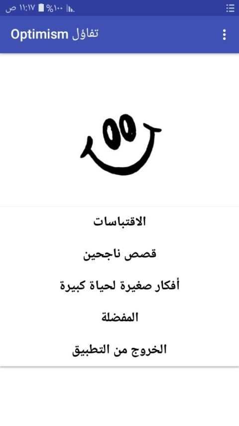 تفاؤل optimism
‎ screenshot 5