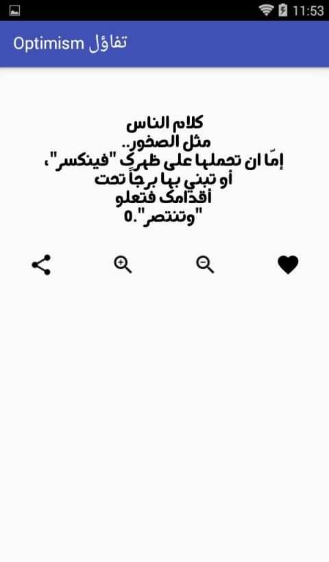 تفاؤل optimism
‎ screenshot 2
