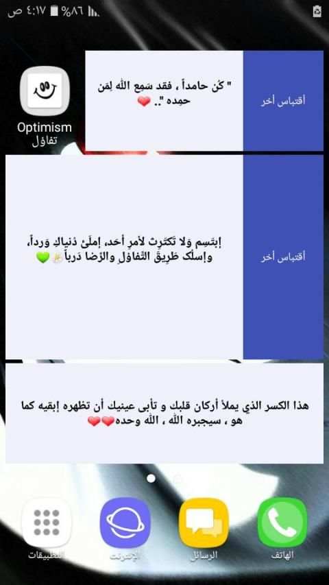 تفاؤل optimism
‎ screenshot 1