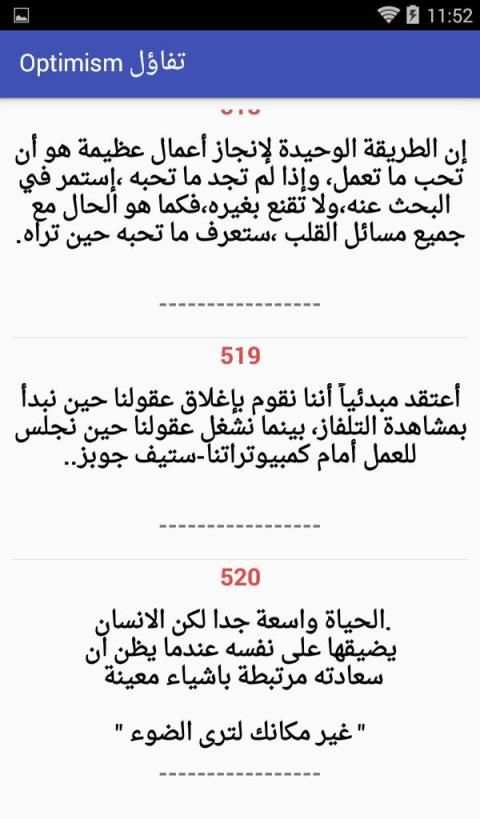 تفاؤل optimism
‎ screenshot 3
