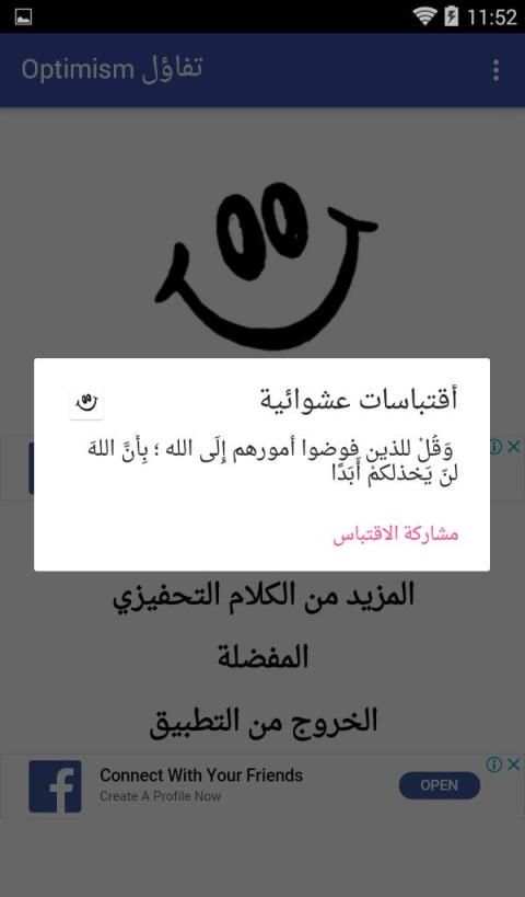 تفاؤل optimism
‎ screenshot 4
