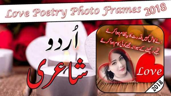 Love Poetry Photo Frames 2018 screenshot 8