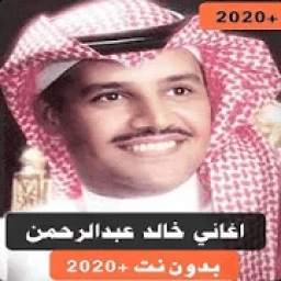 اغاني خالد عبدالرحمن 2019 بدون نت جميع الاغاني
‎