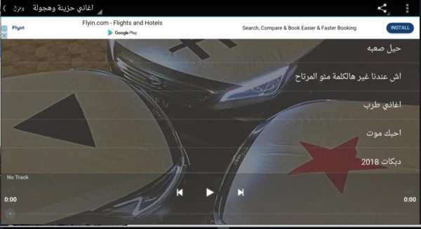 اغاني حزينة وهجولة بدون نت 2018
‎ स्क्रीनशॉट 1